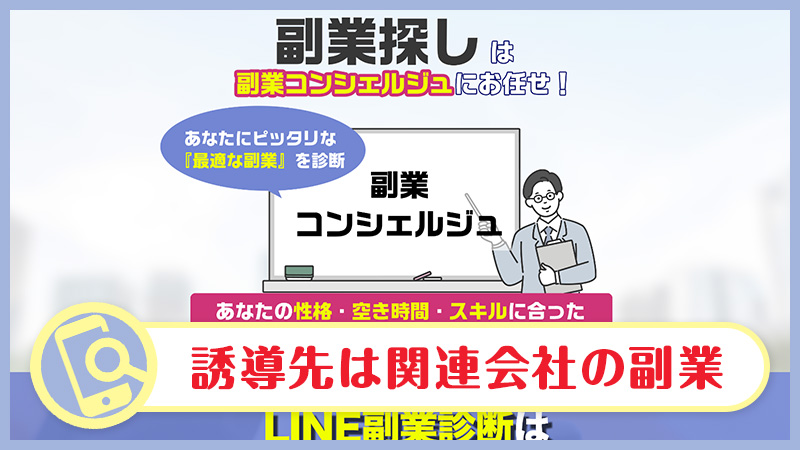 副業コンシェルジュの診断結果が怪しい