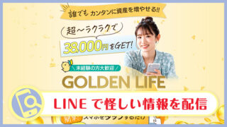 長谷川玲のGOLDEN LIFE(ゴールデンライフ)