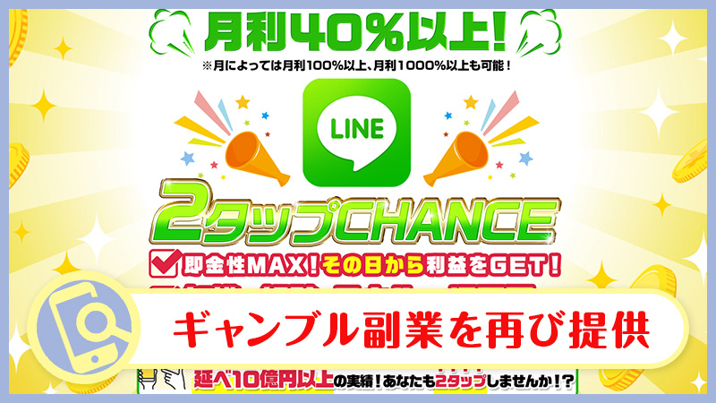 黒川こうきの2タップチャンス