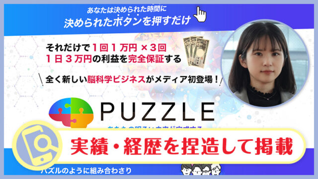 中野愛望のPUZZLE(パズル)