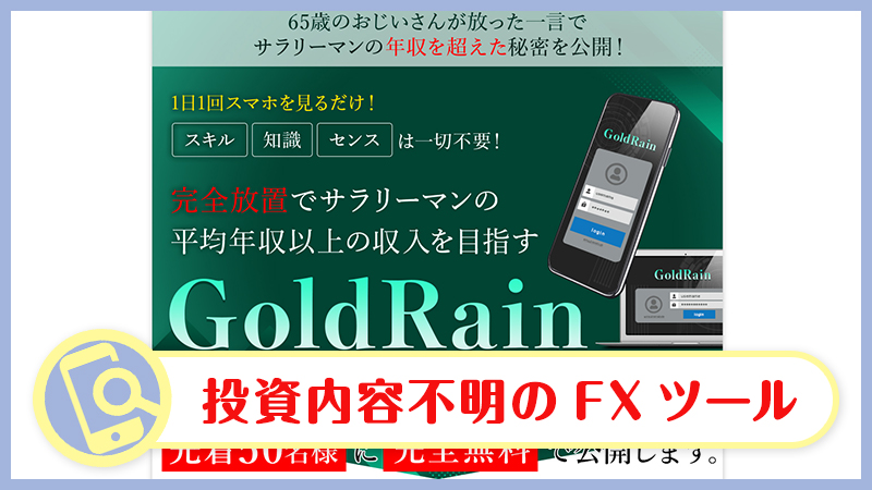 ヒロキのGoldRain(ゴールドレイン)