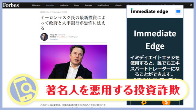 【Immediate Edge】イーロンマスクの詐欺サイト