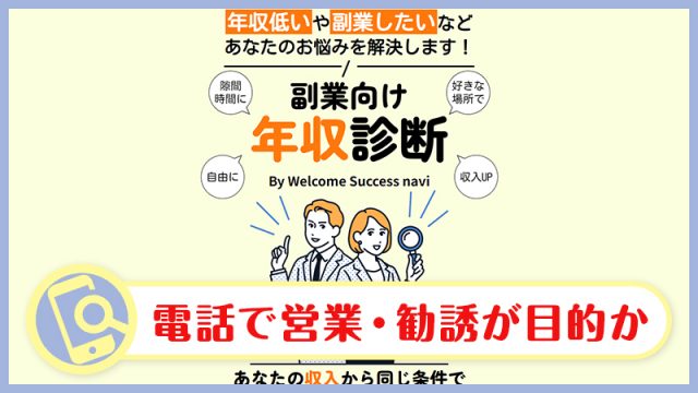 東晶貿易株式会社の副業向け年収診断を検証