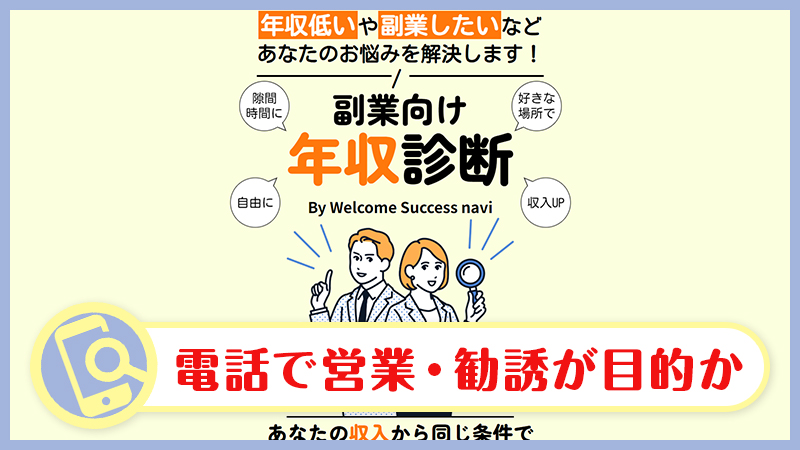 東晶貿易株式会社の副業向け年収診断を検証