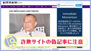 Immediate Momentumは詐欺サイト！