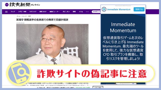 Immediate Momentumは詐欺サイト！