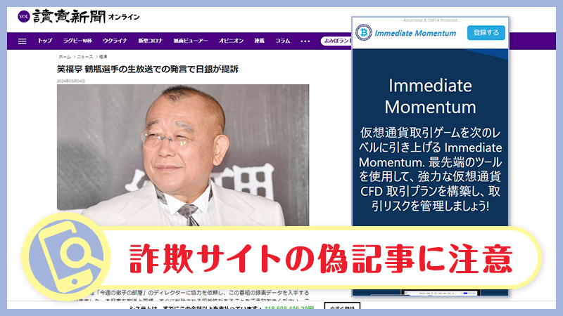 Immediate Momentumは詐欺サイト！