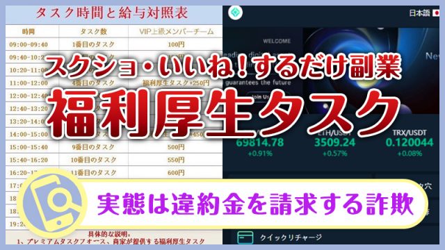 福利厚生タスクは詐欺！